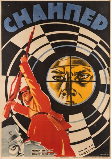 Постер Смотреть фильм Снайпер 1932 онлайн бесплатно в хорошем качестве