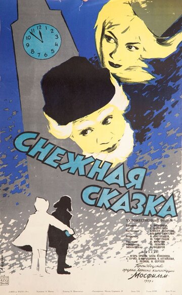 Постер Смотреть фильм Снежная сказка 1960 онлайн бесплатно в хорошем качестве