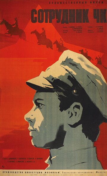 Постер Трейлер фильма Сотрудник ЧК 1964 онлайн бесплатно в хорошем качестве