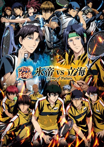 Постер Смотреть сериал Новый принц тенниса: Хётэй против Риккая — игра будущего 2021 онлайн бесплатно в хорошем качестве