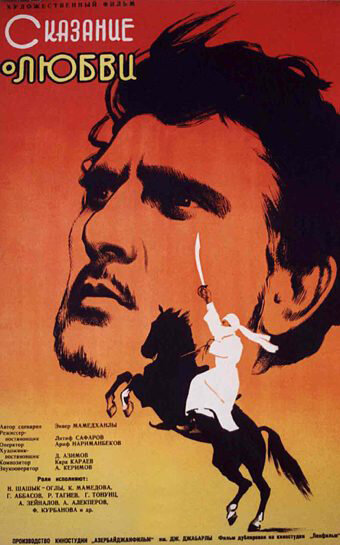 Постер Смотреть фильм Сказание о любви 1962 онлайн бесплатно в хорошем качестве