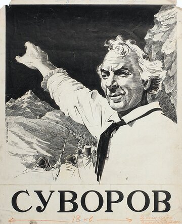 Постер Смотреть фильм Суворов 1941 онлайн бесплатно в хорошем качестве