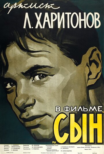 Постер Смотреть фильм Сын 1956 онлайн бесплатно в хорошем качестве