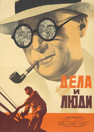 Постер Трейлер фильма Дела и люди 1932 онлайн бесплатно в хорошем качестве