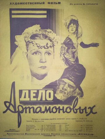 Постер Трейлер фильма Дело Артамоновых 1941 онлайн бесплатно в хорошем качестве