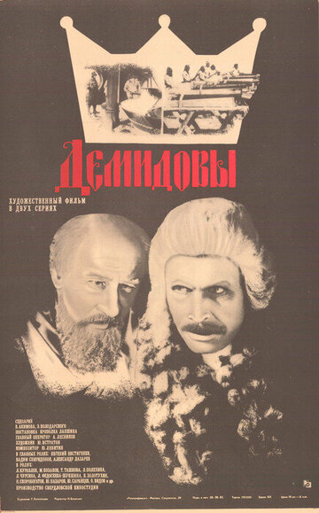 Постер Смотреть фильм Демидовы 1983 онлайн бесплатно в хорошем качестве