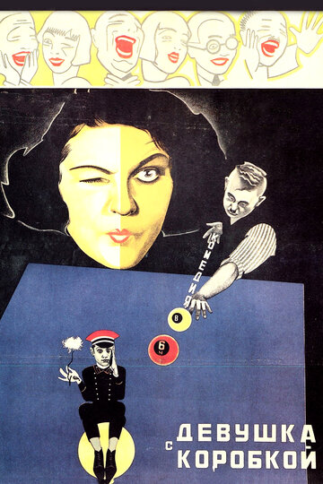 Постер Смотреть фильм Девушка с коробкой 1927 онлайн бесплатно в хорошем качестве