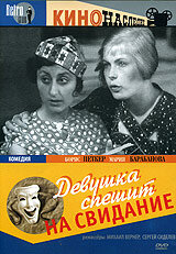 Постер Трейлер фильма Девушка спешит на свидание 1936 онлайн бесплатно в хорошем качестве - HDrezka