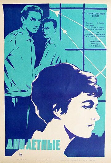 Постер Смотреть фильм Дни лётные 1966 онлайн бесплатно в хорошем качестве