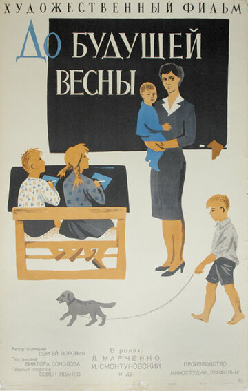 Постер Трейлер фильма До будущей весны 1961 онлайн бесплатно в хорошем качестве