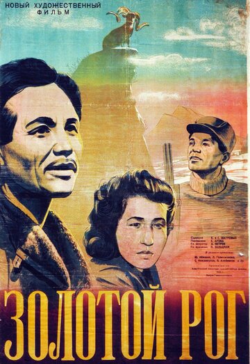 Постер Трейлер фильма Дочь степей 1955 онлайн бесплатно в хорошем качестве