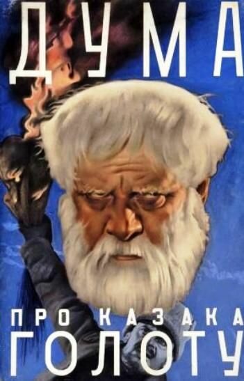 Постер Трейлер фильма Дума про казака Голоту 1937 онлайн бесплатно в хорошем качестве