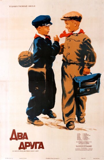 Постер Смотреть фильм Два друга 1955 онлайн бесплатно в хорошем качестве