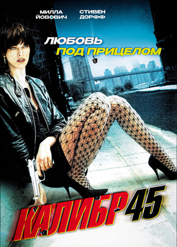 Постер Смотреть фильм Калибр 45 2006 онлайн бесплатно в хорошем качестве