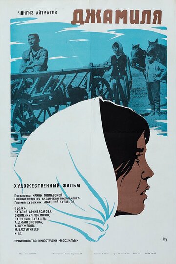 Постер Смотреть фильм Джамиля 1968 онлайн бесплатно в хорошем качестве