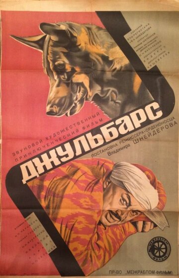 Постер Смотреть фильм Джульбарс 1936 онлайн бесплатно в хорошем качестве
