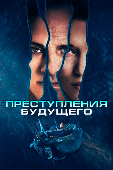 Смотреть Преступления будущего онлайн в HD качестве 720p