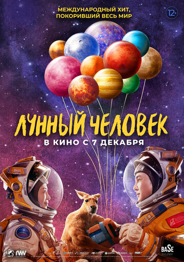Постер Смотреть фильм Лунный человек 2022 онлайн бесплатно в хорошем качестве