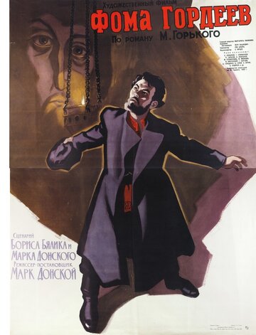Постер Трейлер фильма Фома Гордеев 1959 онлайн бесплатно в хорошем качестве