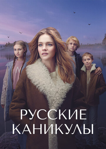 Смотреть Русские каникулы онлайн в HD качестве 720p