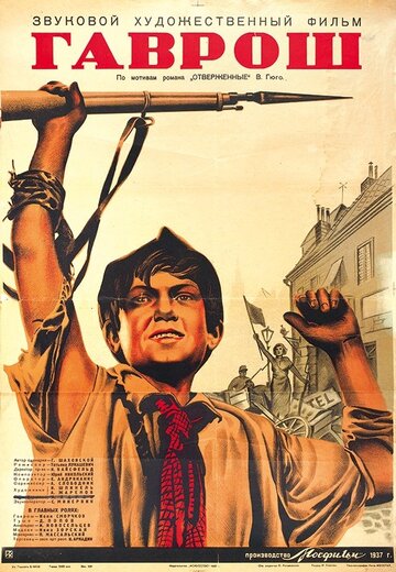 Постер Трейлер фильма Гаврош 1937 онлайн бесплатно в хорошем качестве