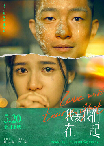 Смотреть Любовь нас разлучит онлайн в HD качестве 720p
