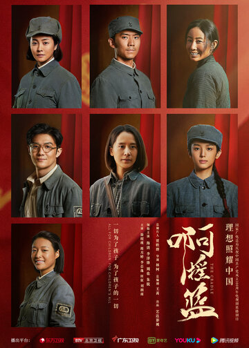 Постер Трейлер сериала фильма A, yao lan 2021 онлайн бесплатно в хорошем качестве
