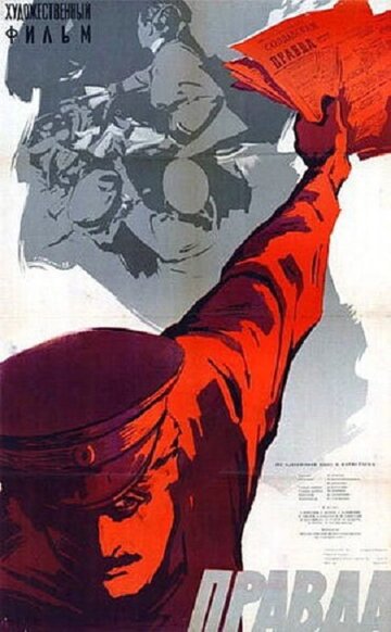 Постер Смотреть фильм Правда 1957 онлайн бесплатно в хорошем качестве