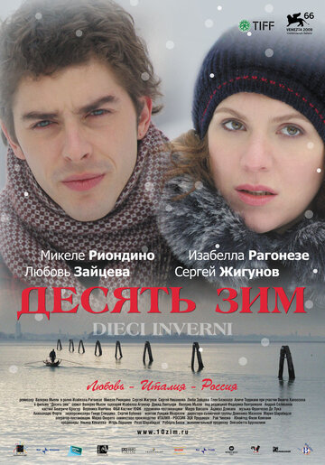 Постер Смотреть фильм Десять зим 2009 онлайн бесплатно в хорошем качестве