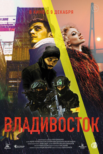 Постер Смотреть фильм Владивосток 2021 онлайн бесплатно в хорошем качестве