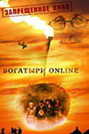 Постер Трейлер фильма Богатыри Online 2004 онлайн бесплатно в хорошем качестве