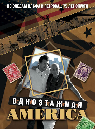 Постер Смотреть сериал Одноэтажная Америка 2008 онлайн бесплатно в хорошем качестве