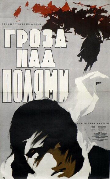 Постер Смотреть фильм Гроза над полями 1959 онлайн бесплатно в хорошем качестве