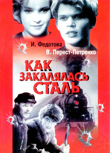 Постер Смотреть фильм Как закалялась сталь 1942 онлайн бесплатно в хорошем качестве