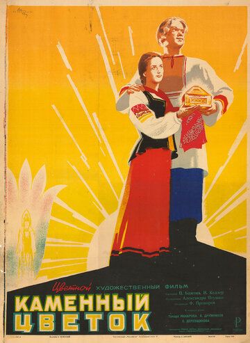 Постер Трейлер фильма Каменный цветок 1946 онлайн бесплатно в хорошем качестве