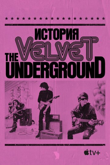 Постер Смотреть фильм История The Velvet Underground 2021 онлайн бесплатно в хорошем качестве
