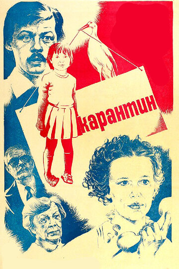 Постер Смотреть фильм Карантин 1983 онлайн бесплатно в хорошем качестве