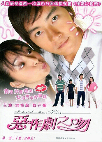 Постер Смотреть сериал Всё началось с поцелуя 2005 онлайн бесплатно в хорошем качестве