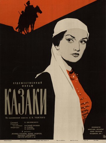 Постер Смотреть фильм Казаки 1961 онлайн бесплатно в хорошем качестве