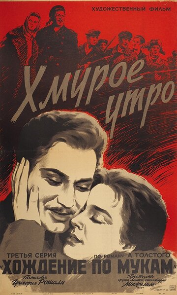 Постер Смотреть фильм Хмурое утро 1959 онлайн бесплатно в хорошем качестве