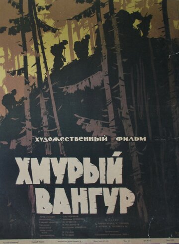 Постер Трейлер фильма Хмурый Вангур 1960 онлайн бесплатно в хорошем качестве