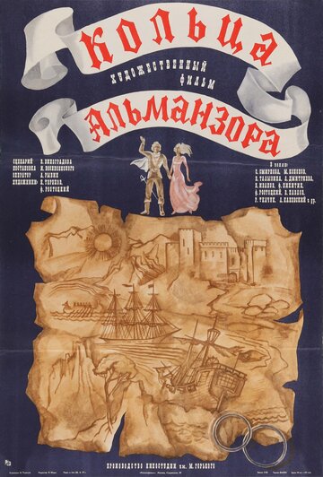 Постер Смотреть фильм Кольца Альманзора 1978 онлайн бесплатно в хорошем качестве