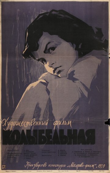 Постер Смотреть фильм Колыбельная 1960 онлайн бесплатно в хорошем качестве