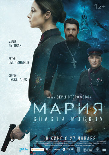 Смотреть Мария. Спасти Москву онлайн в HD качестве 720p