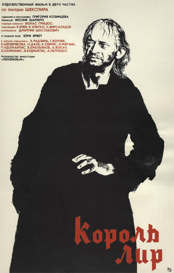 Постер Смотреть фильм Король Лир 1970 онлайн бесплатно в хорошем качестве