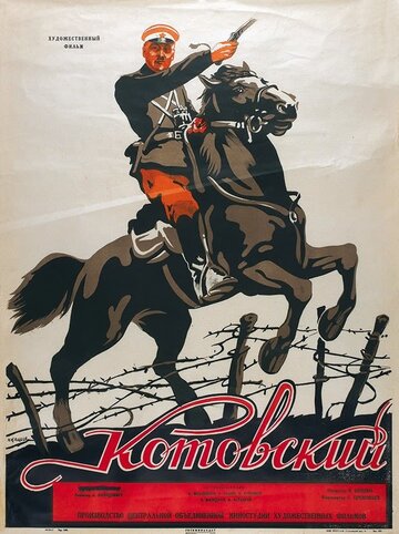 Постер Трейлер фильма Котовский 1943 онлайн бесплатно в хорошем качестве