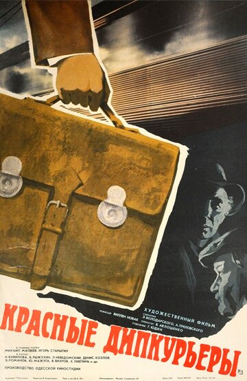 Постер Смотреть фильм Красные дипкурьеры 1977 онлайн бесплатно в хорошем качестве