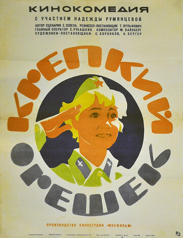 Постер Трейлер фильма Крепкий орешек 1968 онлайн бесплатно в хорошем качестве