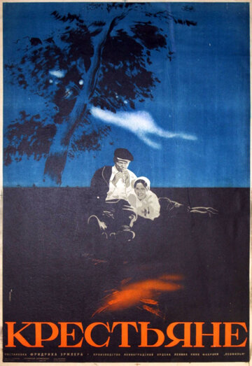 Постер Смотреть фильм Крестьяне 1935 онлайн бесплатно в хорошем качестве