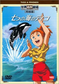 Постер Смотреть сериал Тико и Нанами 1994 онлайн бесплатно в хорошем качестве